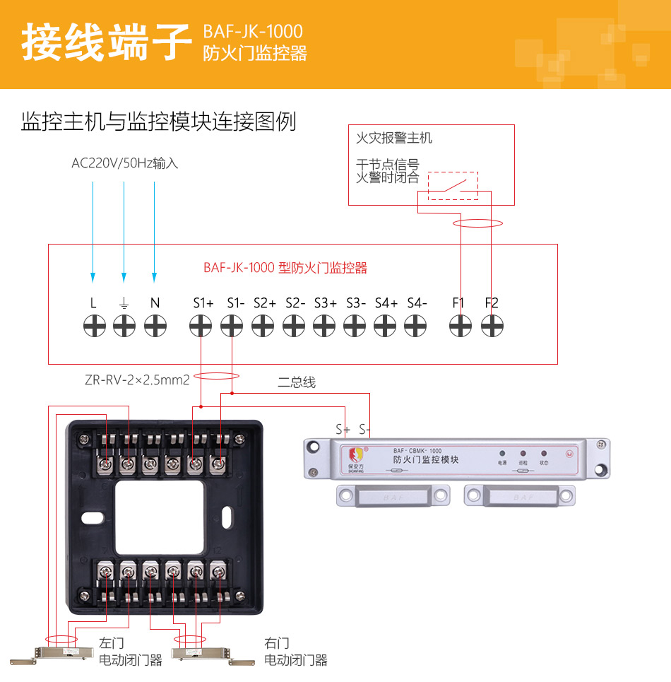 保安方BAF-JK-1000防火門監控器接線圖